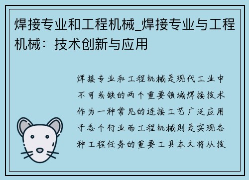 焊接专业和工程机械_焊接专业与工程机械：技术创新与应用
