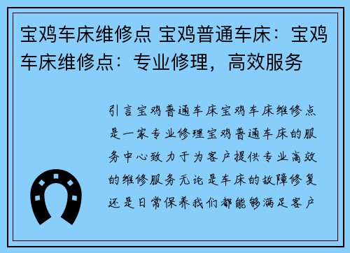 宝鸡车床维修点 宝鸡普通车床：宝鸡车床维修点：专业修理，高效服务